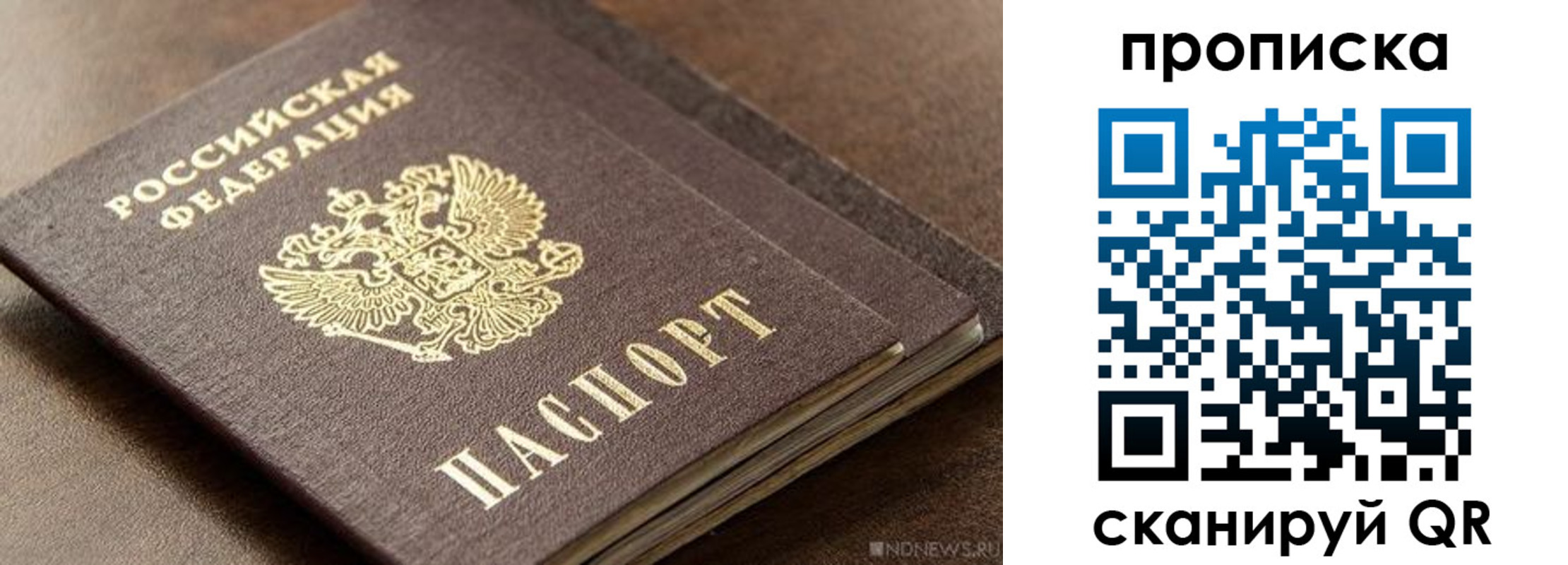временная прописка в Донском