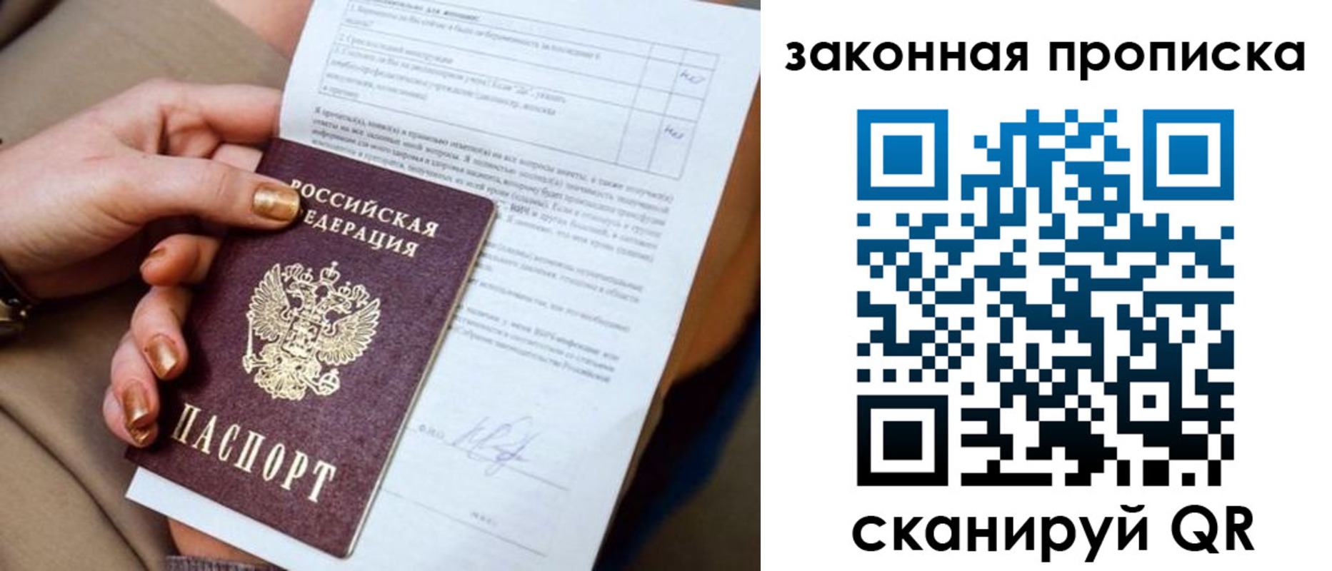 прописка для кредита в Донском