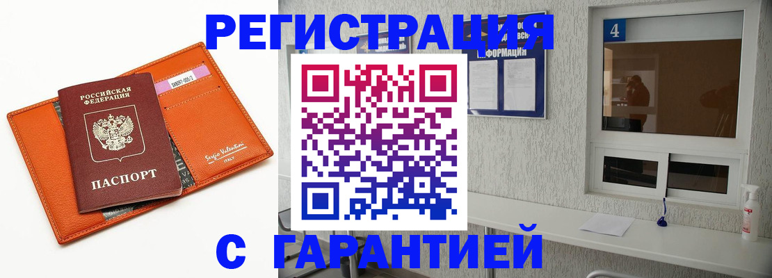 прописка от собственника в Донском