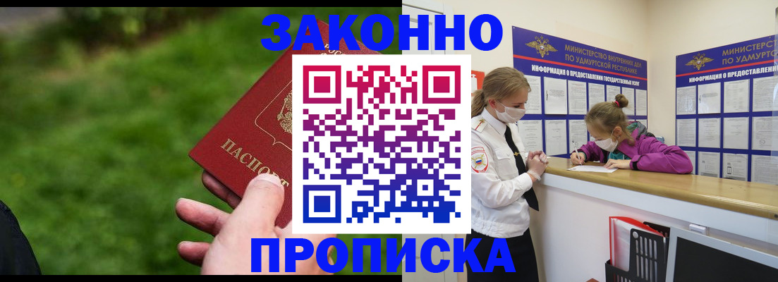 прописка для военкомата в Донском