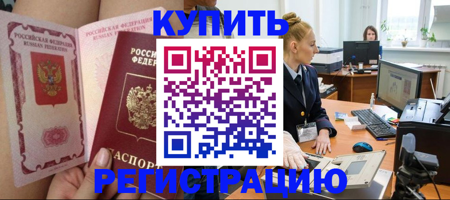 прописка паспорт в Донском