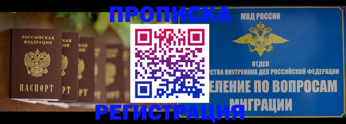 прописка ребенка в Донском