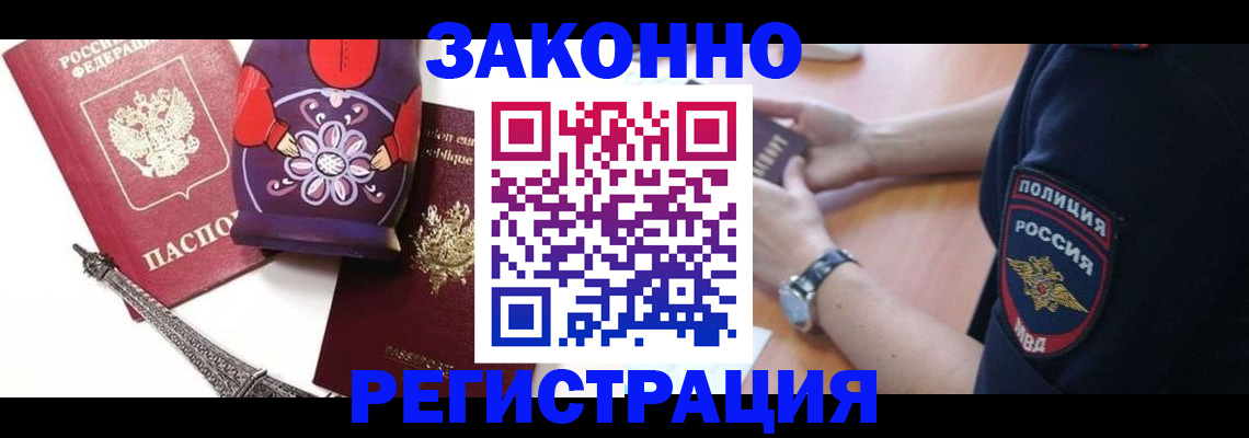 прописка регистрация в Донском