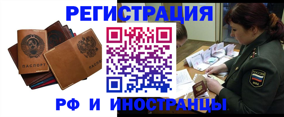 прописка для работы в Донском