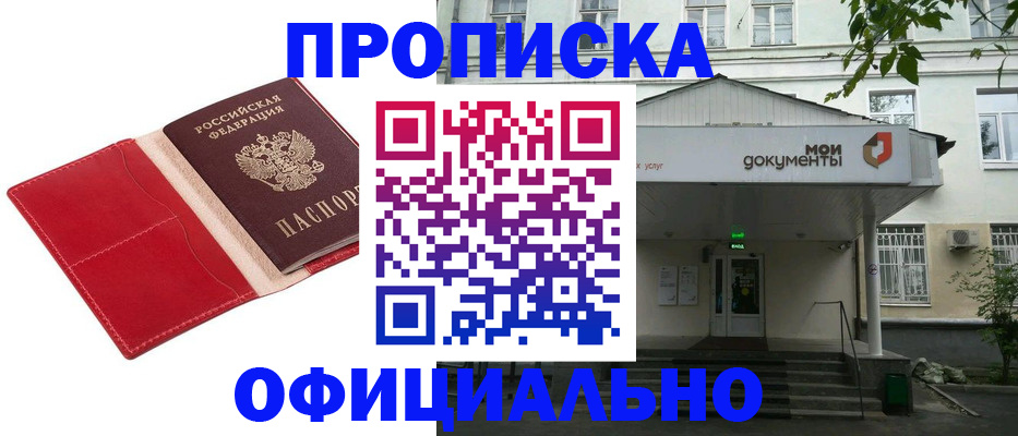 временная регистрация для школы в Донском