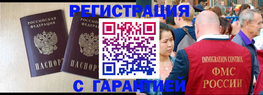 прописка регистрация в Донском