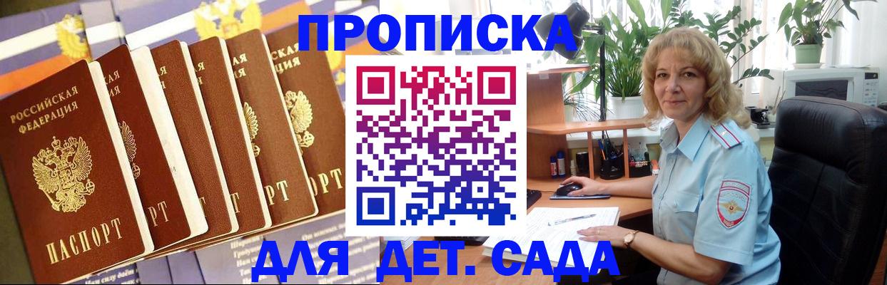 прописка гарантия в Донском