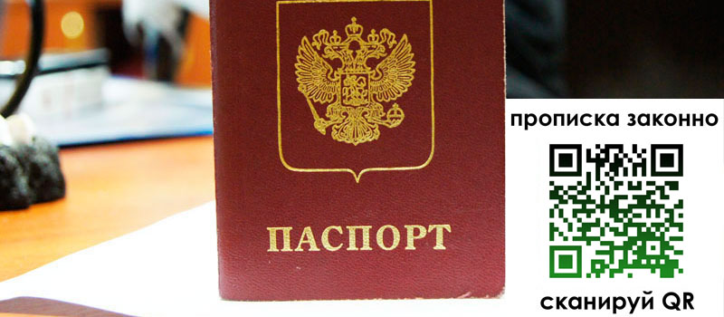 прописка в Донском регистрация в Донском